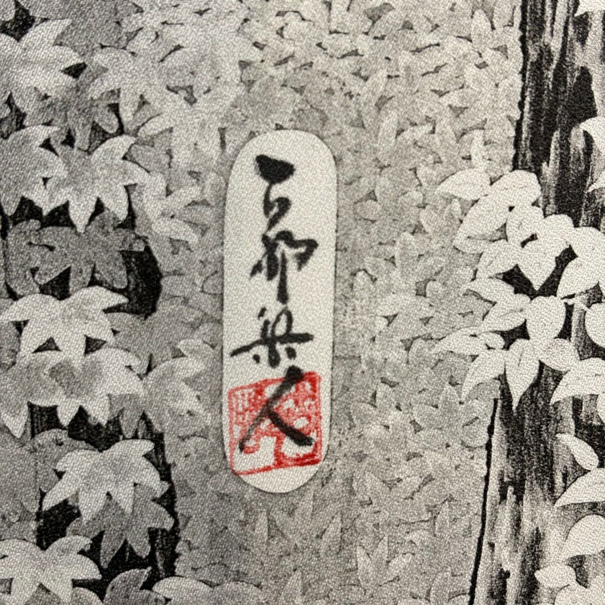 【美品】訪問服 身長163.5cm 袖長66.5cm M 雙層 山岡古都 有落款 白樺 笹 灰色 純蠶絲 逸品級