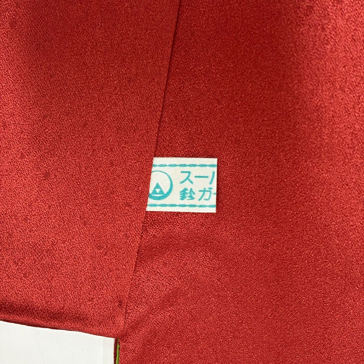 振袖禮服 身長155.5cm 袖長65cm M 雙層 鈴乃屋 花筏 秋草 金銀彩 染分 茜 純蠶絲 秀品級