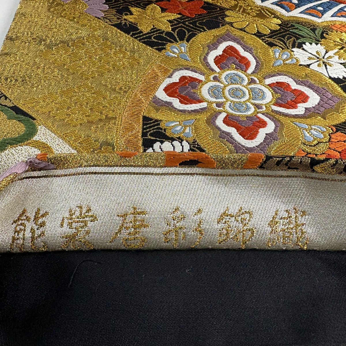 【美品】 袋帶 秀品級 能裳唐彩錦織 振袖禮服禮服用 華紋 蝶 金絲 唐織 黑 六通 純蠶絲