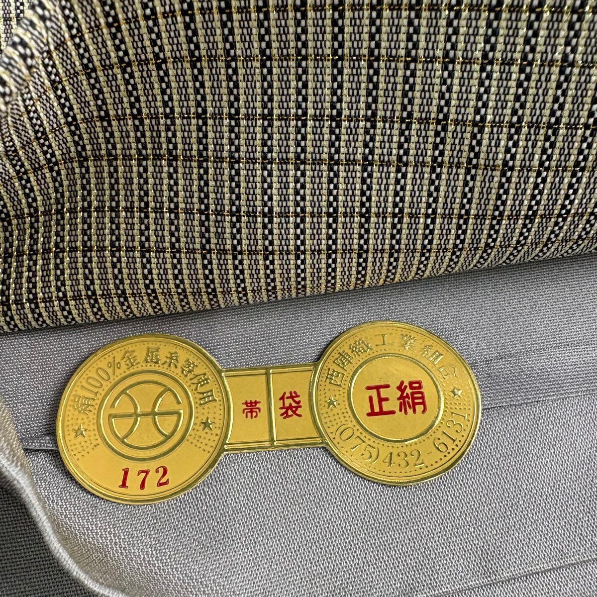 袋帶 名品級 證書齊全 草花紋紋 金絲 唐織 灰色 六通 純蠶絲
