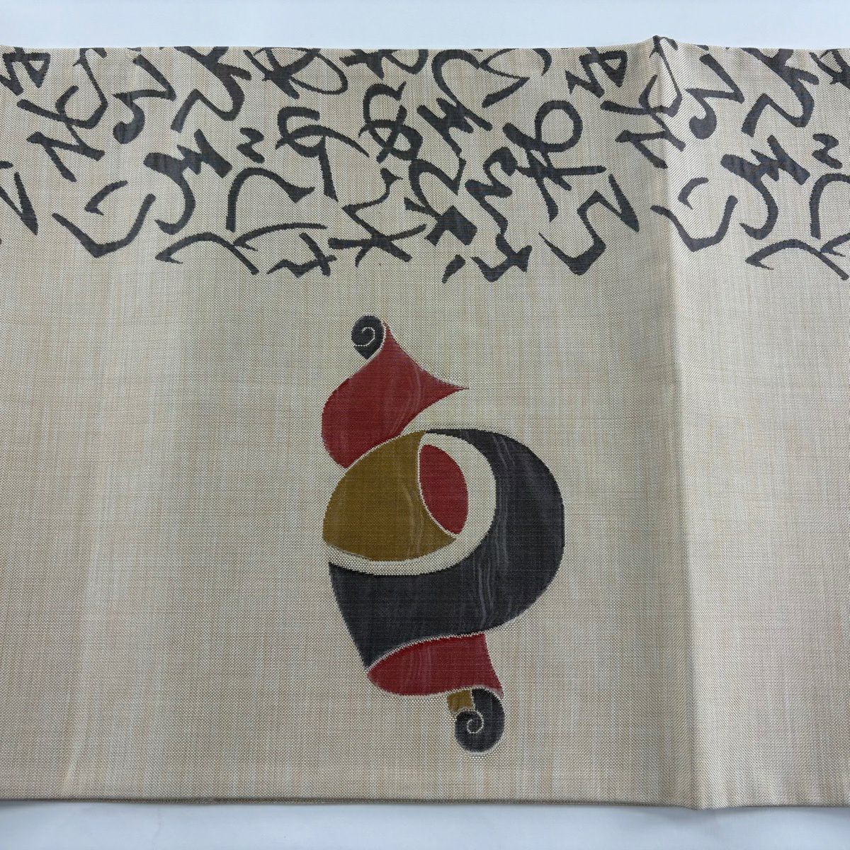 【美品】 袋帶 秀品級 木屋太 落款あり 文字文 巻物 米色 六通 純蠶絲