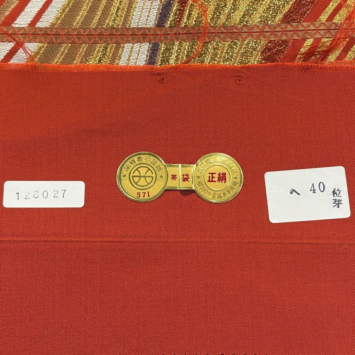 【美品】 袋帶 秀品級 證書齊全 振袖禮服禮服適用 幾何圖案 金金箔 金絲 紅色 六通 純蠶絲