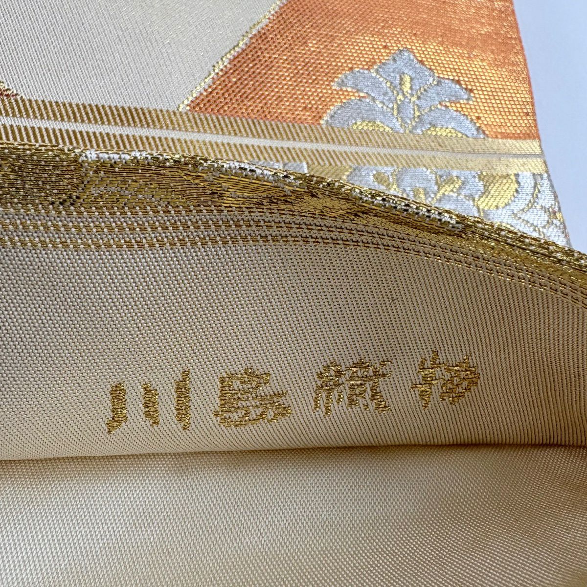 【美品】 袋帶 秀品級 川島織物 落款あり 華紋 有職文樣 金銀線 金金箔 橙色 六通 純蠶絲