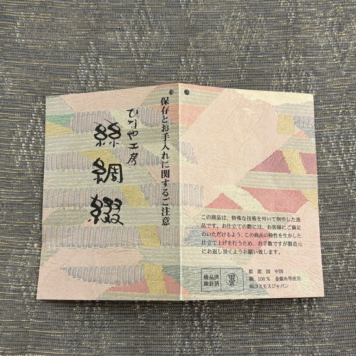 【美品】 袋帶 名品級 幾何學 金絲 灰 深藍色 お太鼓圖案 純蠶絲