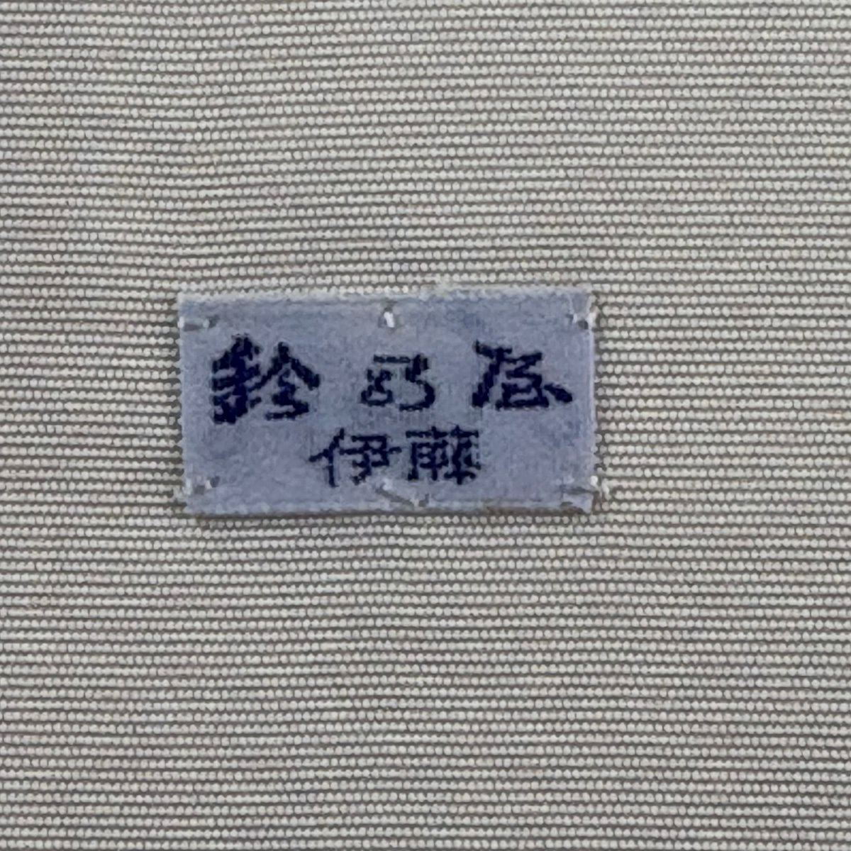 開口名古屋帶 名品級 鈴乃屋 竹子蜻蜓 幾何圖案 金彩裝飾 奶油色 純蠶絲