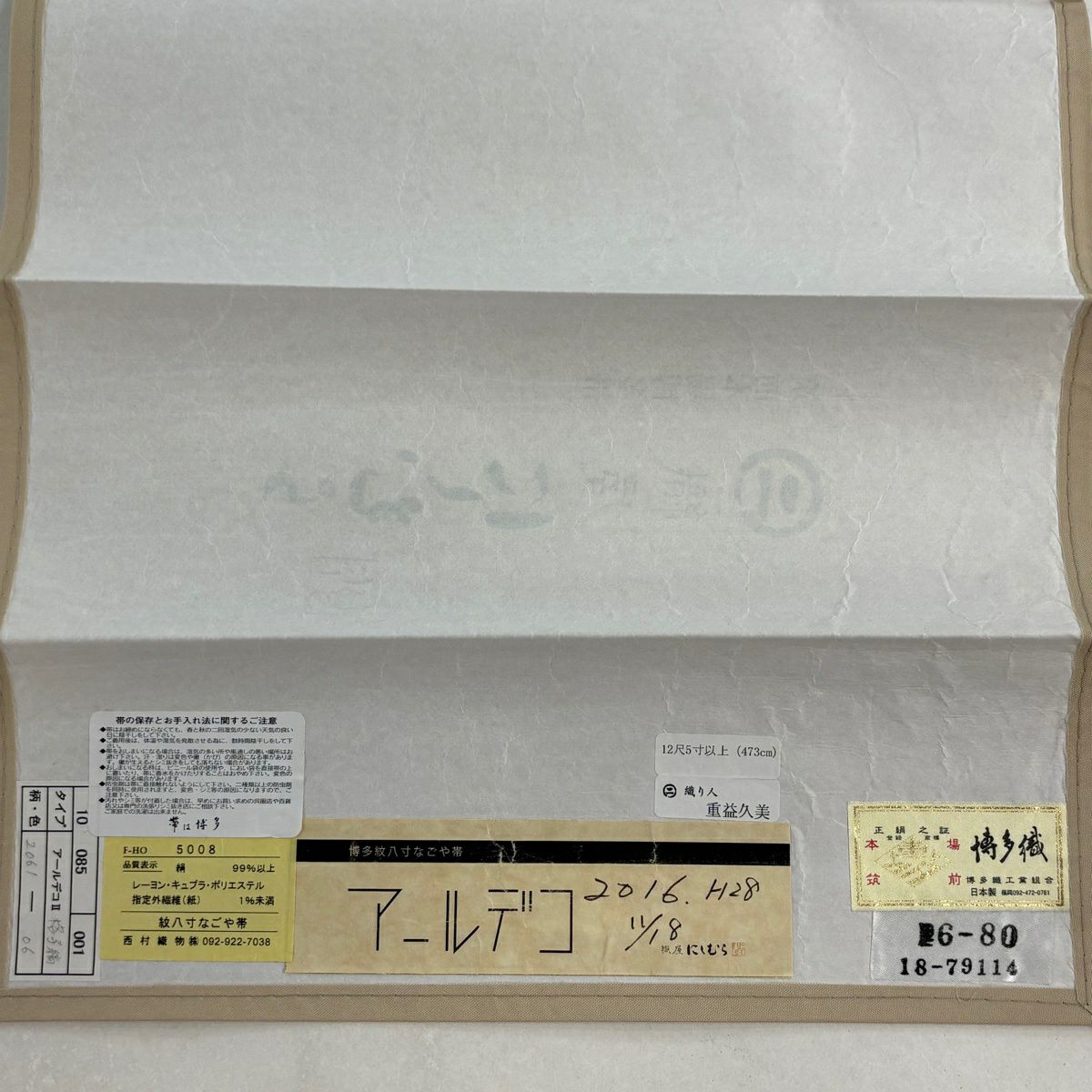 【美品】名古屋帶 逸品級 八寸名古屋帶 松樹葉仕立 幾何學圖案 奶油色 純蠶絲