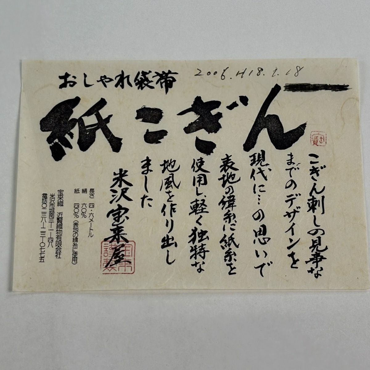【美品】 袋帶 逸品級 菱形 幾何圖案 米色 全通 純蠶絲