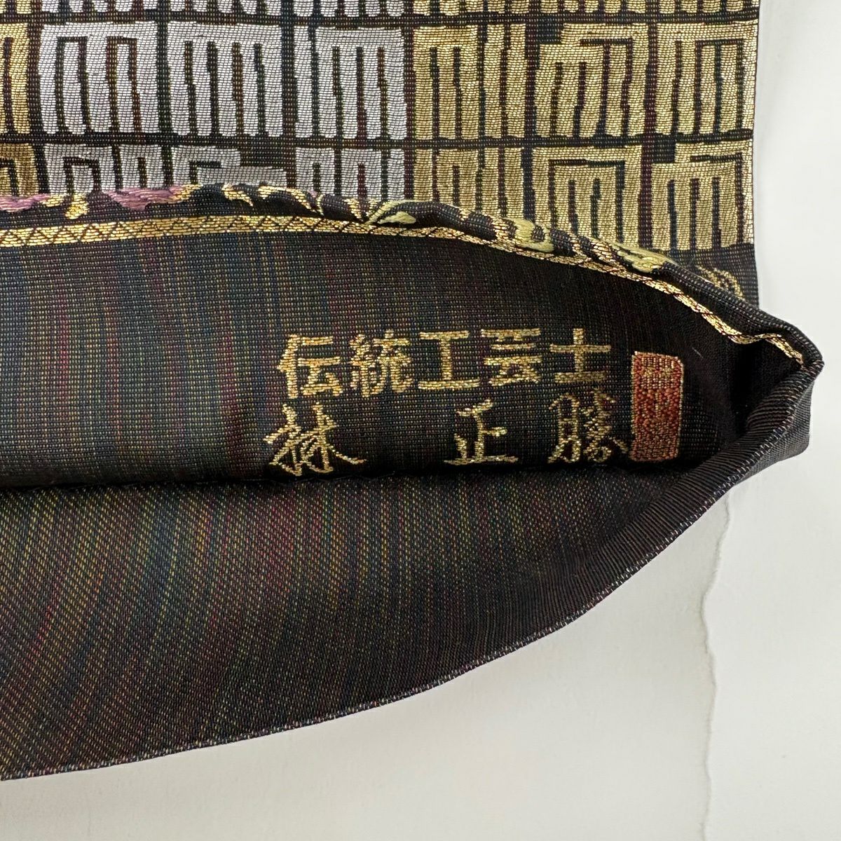 袋帶 秀品級 有落款 林正勝 唐草紋 源氏香 金銀絲 金金箔 小豆色 六通 純蠶絲