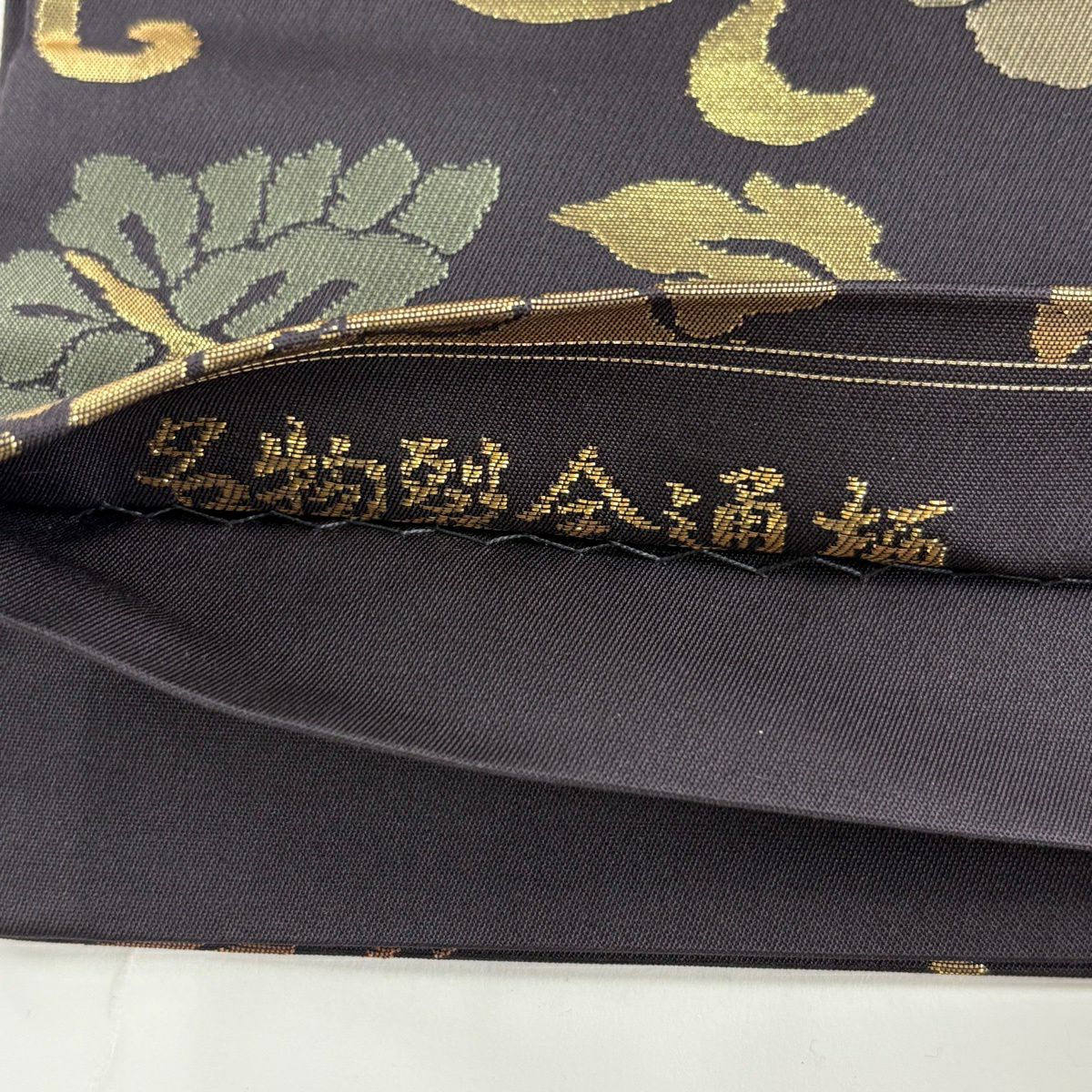 【美品】 袋帶 秀品級 花唐草紋 鳥 金金箔 深紫 全通 純蠶絲