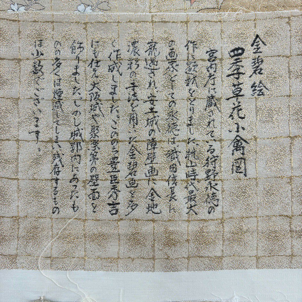 【美品】 袋帶 秀品級 花鳥 雲文 金金箔 金絲 金色 大鼓圖案 純蠶絲