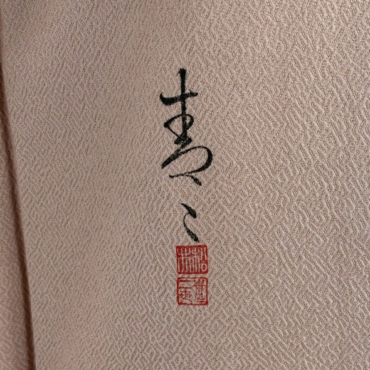 訪問服 身長169cm 袖長67cm M 雙層 松樹井青青 落款有 扇子 草花紋紋 金銀彩 漸層 粉米色 純蠶絲 逸品級 一つ紋