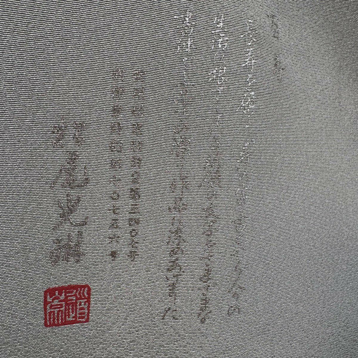 色留袖禮服 身長156.5cm 袖長65.5cm M 雙層 松樹尾光琳 落款人物 團扇子 銀線 金銀彩 灰綠 純蠶絲 逸品級 一つ紋