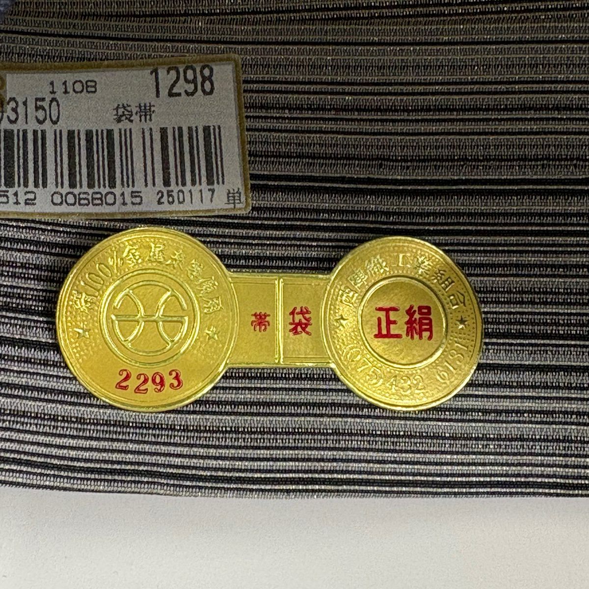 【美品】 袋帶 名品級 證書齊全 霞 金絲 漸層 青灰色 全通 純蠶絲