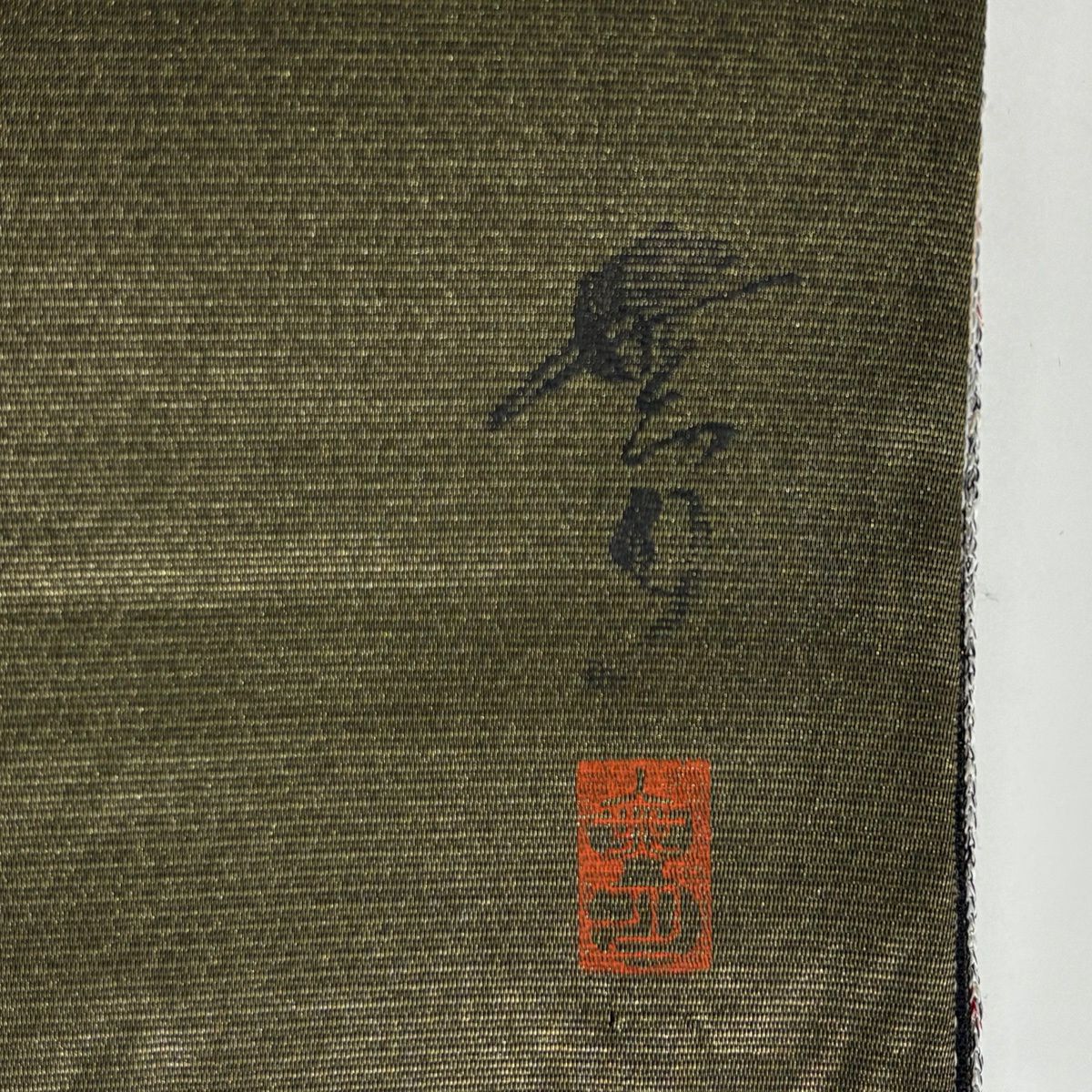 袋帶 名品級 無月 落款 縞 幾何圖案 金金箔 灰茶 全通 純蠶絲