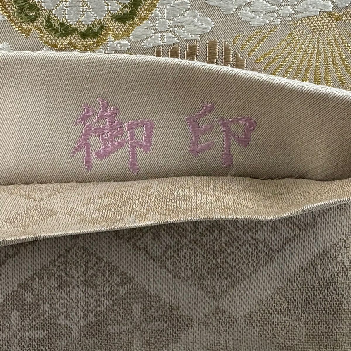 【美品】 袋帶 名品級 御印 草花紋 花菱 唐織 金糸 灰茶 六通 純蠶絲