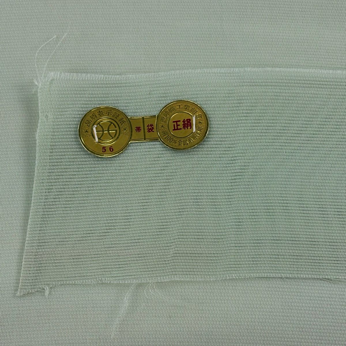 【美品】 袋帶 逸品級 證書齊全 色紙 草花紋 金銀彩 金金箔 淺綠 六通 純蠶絲