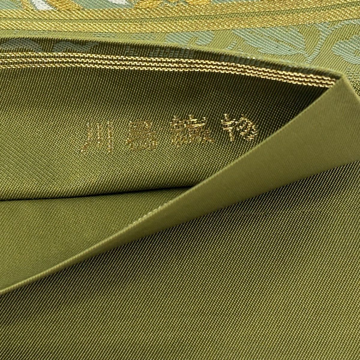 【美品】 袋帶 逸品級 川島織物 落款あり 華紋 花唐草紋 金絲 抹茶 六通 純蠶絲