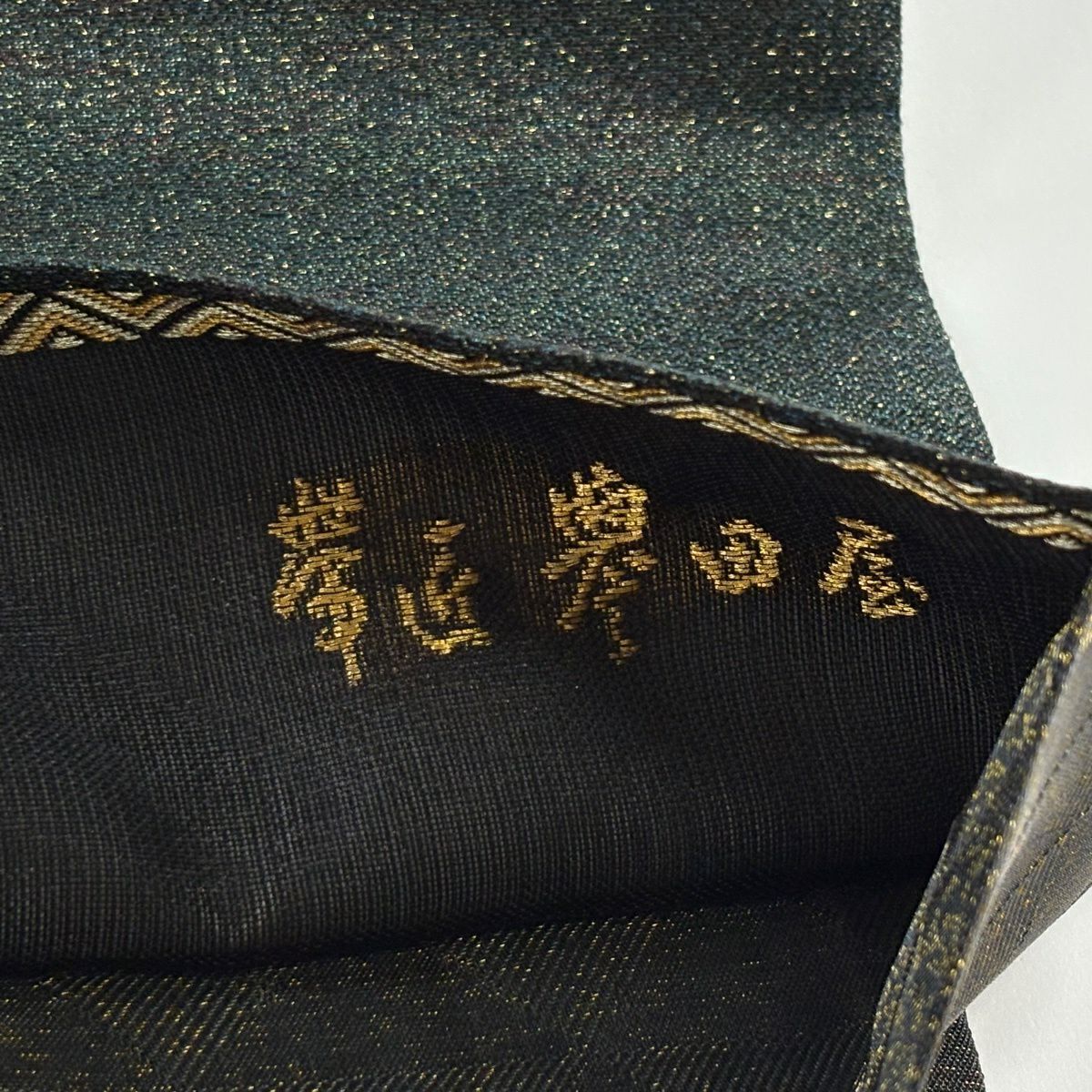 【美品】 袋帶 逸品級 誉田屋源兵衛 雪月花香圖 唐織 金金箔 深綠 六通 純蠶絲