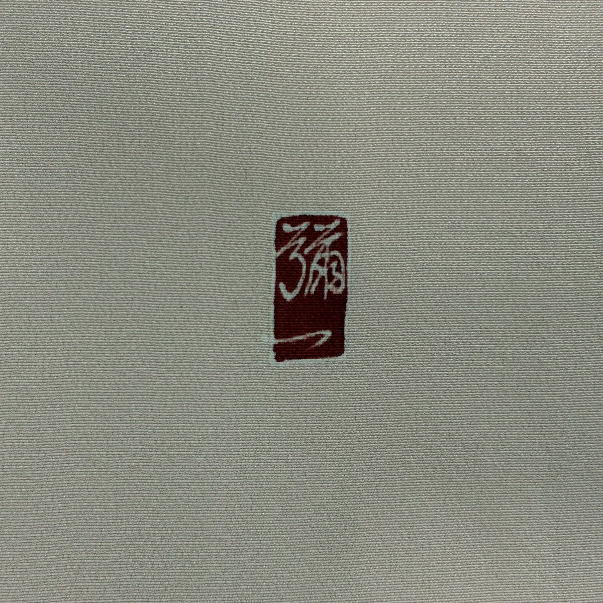 訪問服 身長165cm 袖長69.5cm L 雙層 落款有 枝花 椿 漸層 淡粉色 純蠶絲 優品級