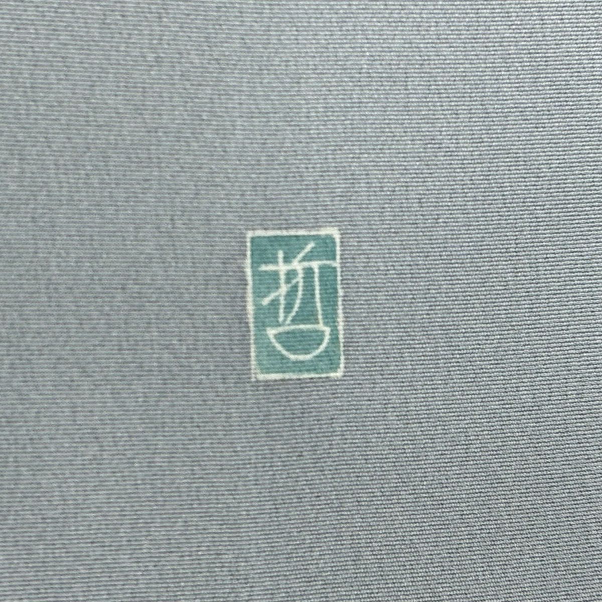 訪問服 身長158.5cm 袖長63cm S 雙層 落款あり 枝花 青灰 純蠶絲 秀品級 一つ紋