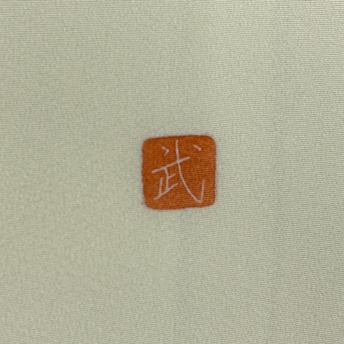 訪問服 身長156cm 袖長64cm M 雙層 落款 草花紋紋 菊花 漸層 淡綠 純蠶絲 秀品級 一つ紋