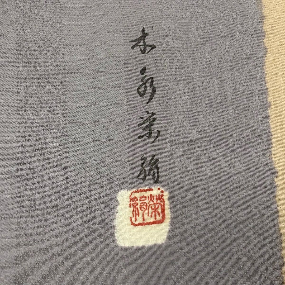 小紋 身長157.5cm 袖長64cm M 雙層 落款 草花紋 縱條紋 漸層 淺紫 純蠶絲 名品級