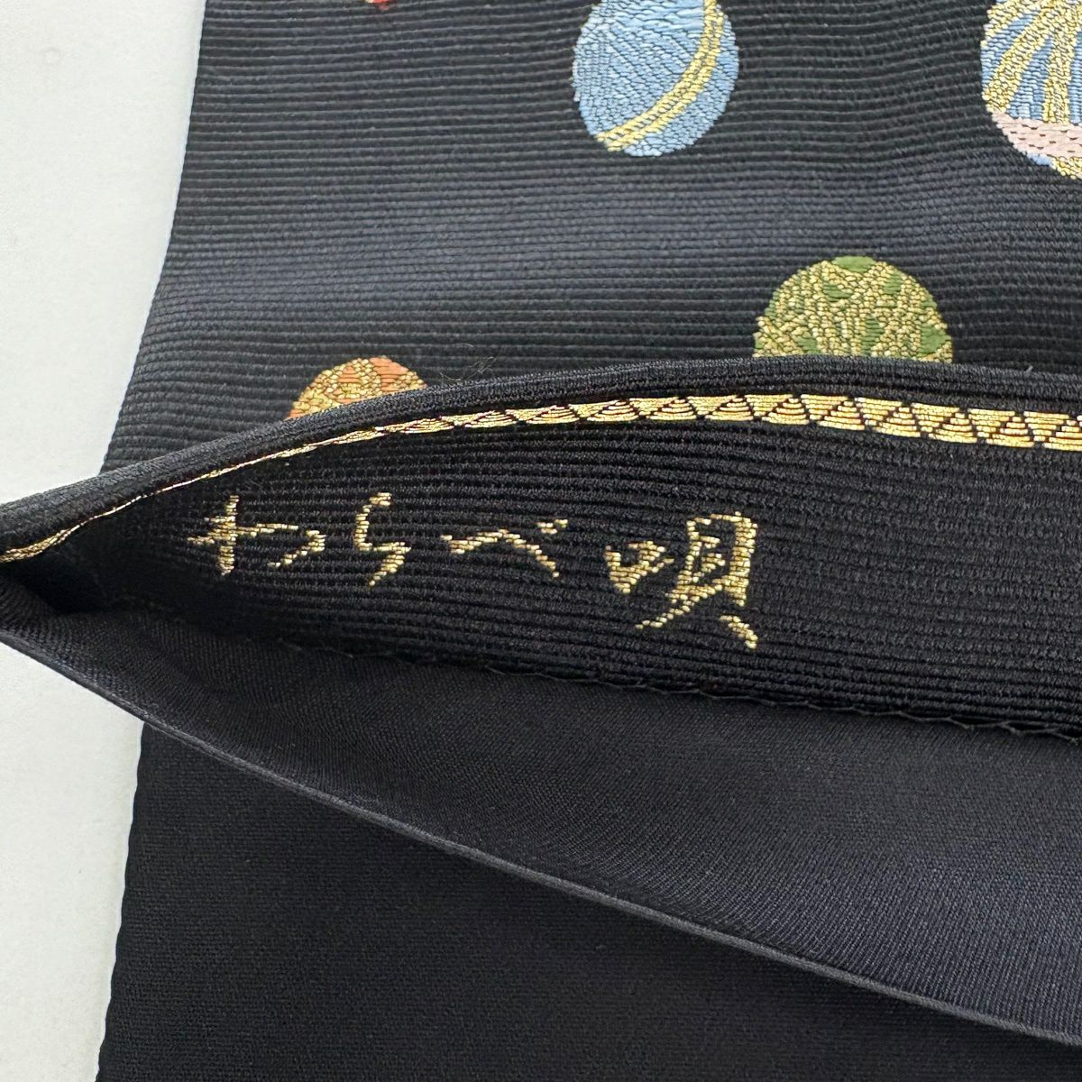 【美品】 袋帶 名品級 童謠 手毬 菊花花 金絲 黑色 六通 純蠶絲
