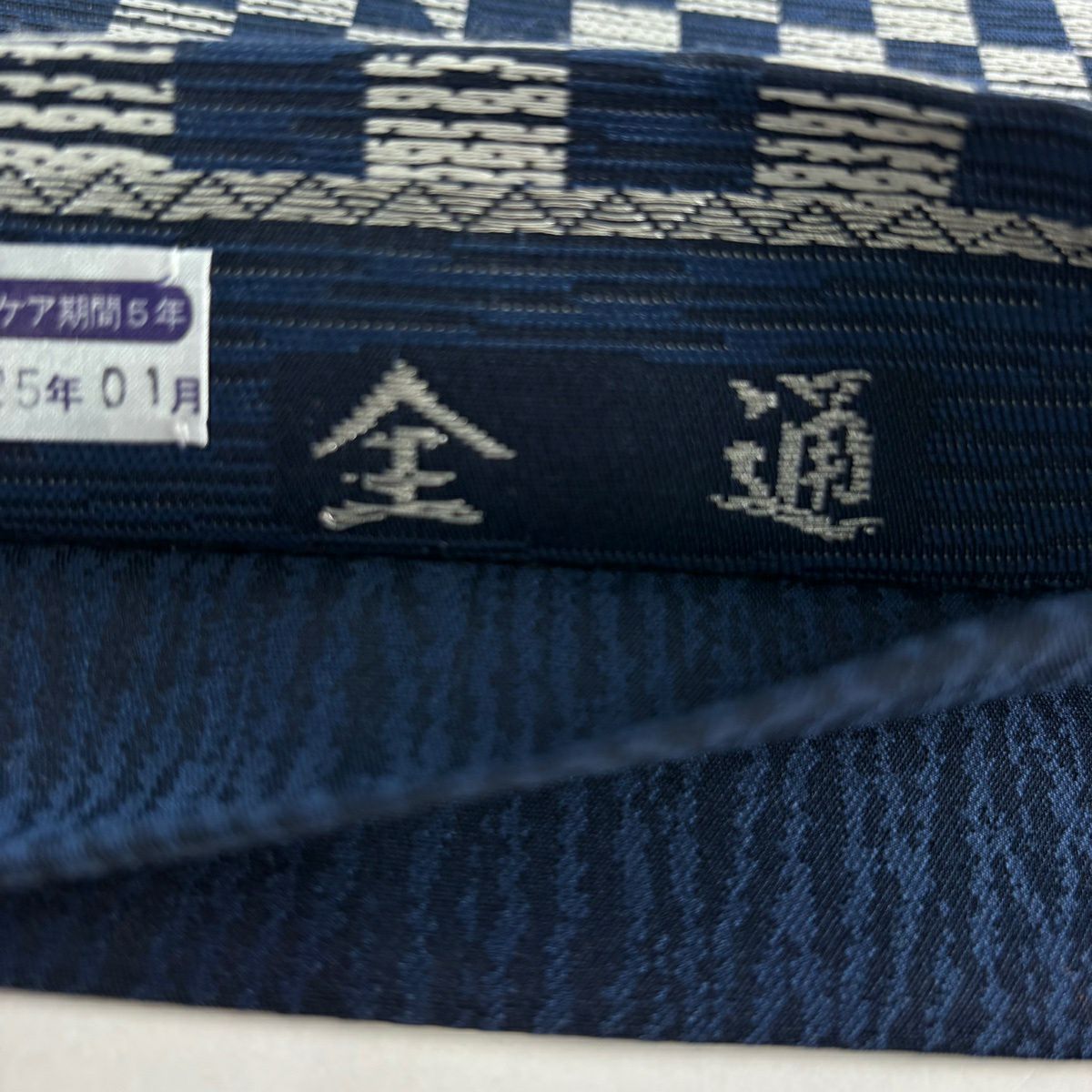 【美品】 袋帶 名品級 市松樹 深藍 全通 純蠶絲