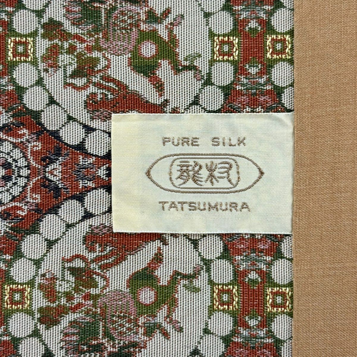 【美品】 名古屋帶 名品級 龍村美術織物 連珠狩獵紋 紅茶 純蠶絲