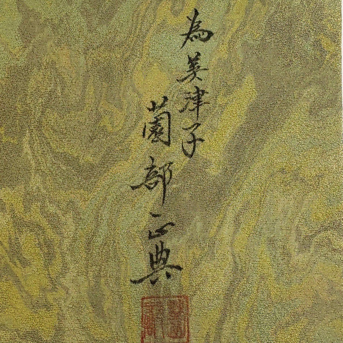 【美品】 袋帶 名品級 落款あり 薗部正典 墨流 金絲 山吹茶 全通 純蠶絲