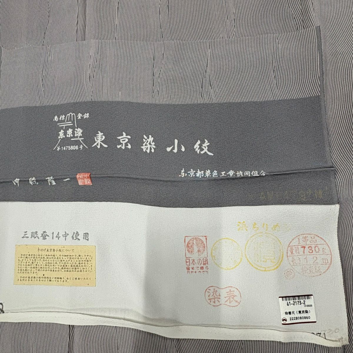 江戶小紋 身長152cm 袖長66cm M 雙層 落款有 幾何學 灰色 純蠶絲 名品級