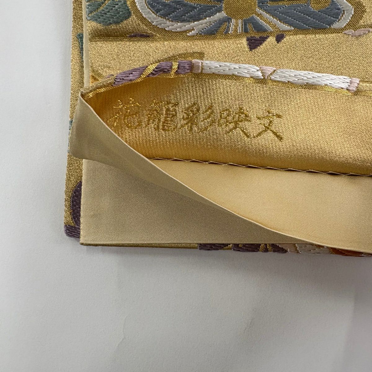 【美品】 袋帶 秀品級 花籠彩映文 唐織 金銀糸 金 六通 純蠶絲