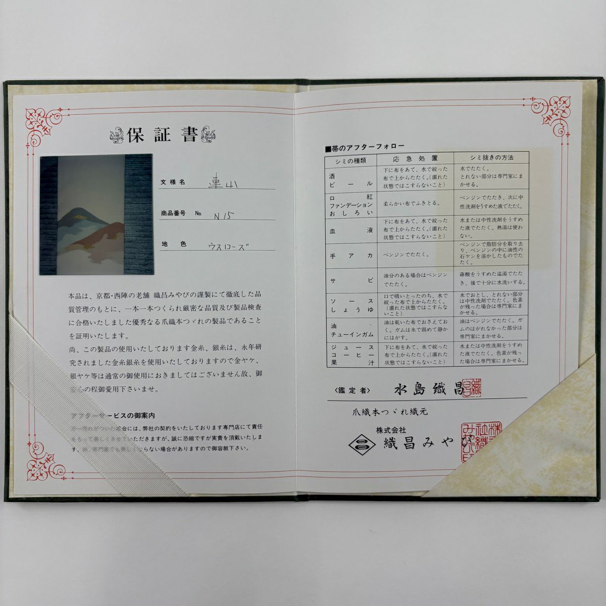 名古屋帶 優品級 附證書 八寸名古屋帶 松樹葉仕立 紅山 金銀絲 粉米色 純蠶絲