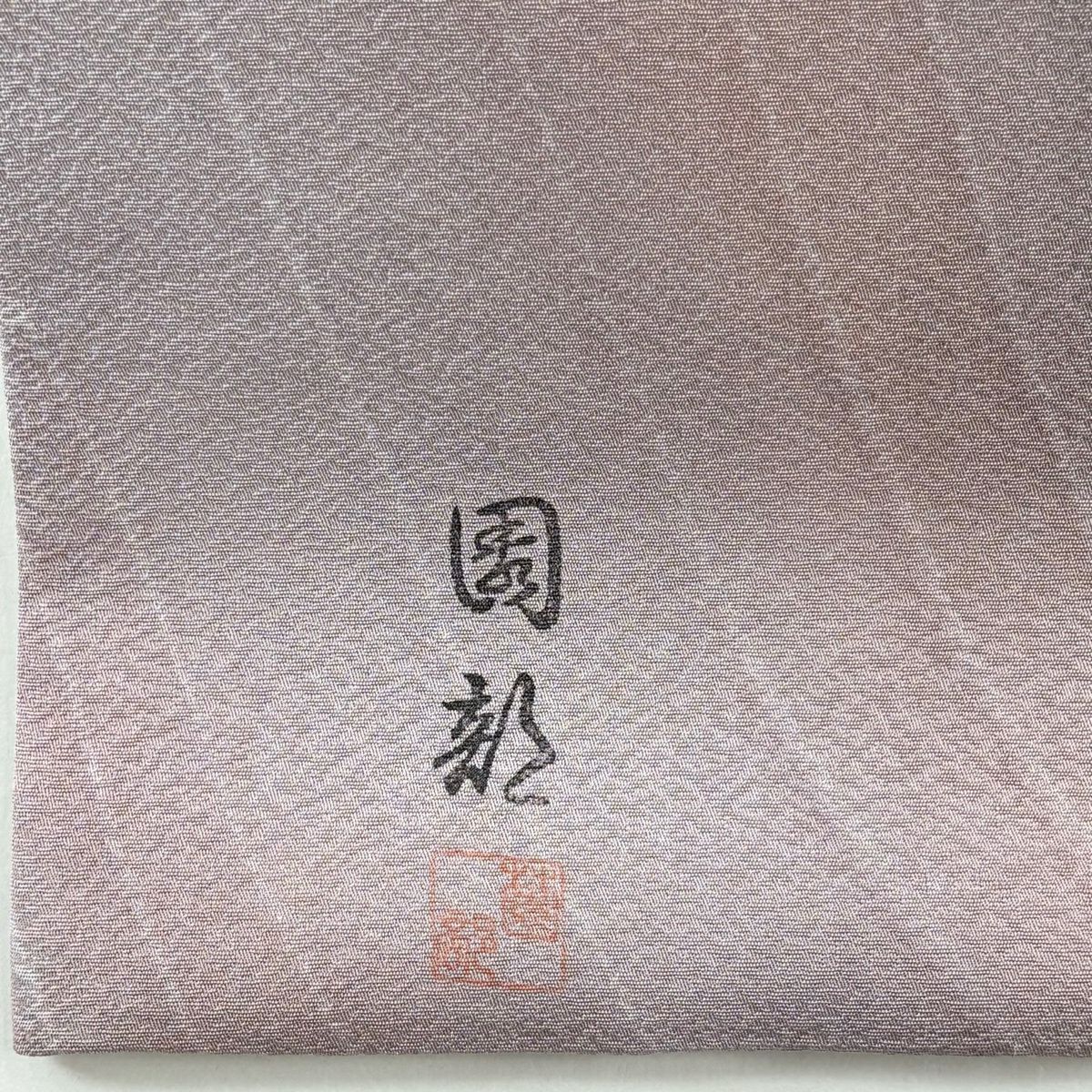 【美品】 袋帶 秀品級 有落款 幾何學圖案 漸變 薄紫 全通 純蠶絲