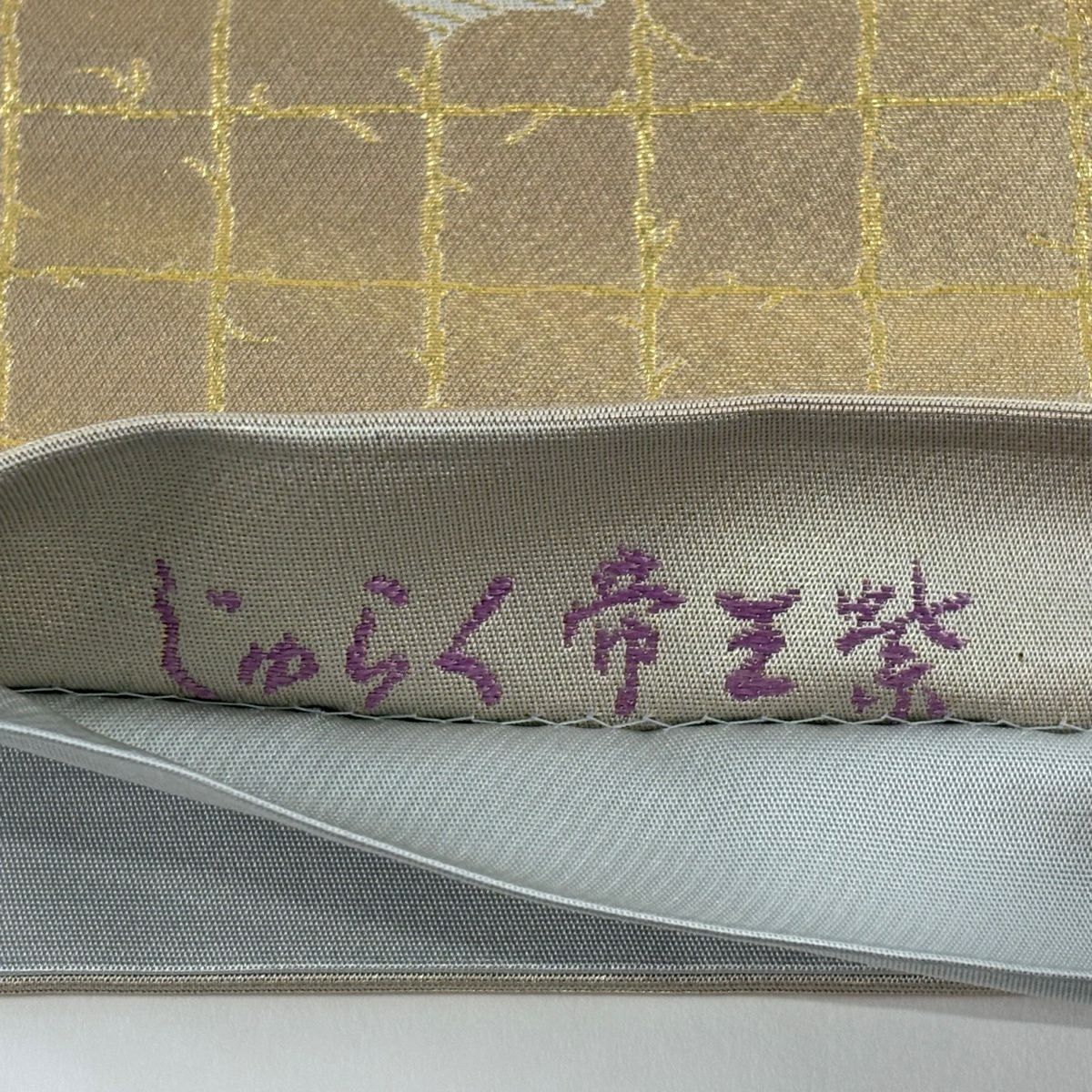 【美品】 袋帶 逸品級 じゅらく 落款あり じゅらく帝王紫 扇子面 菊花 金銀彩 金箔 灰白 お太鼓柄 純蠶絲