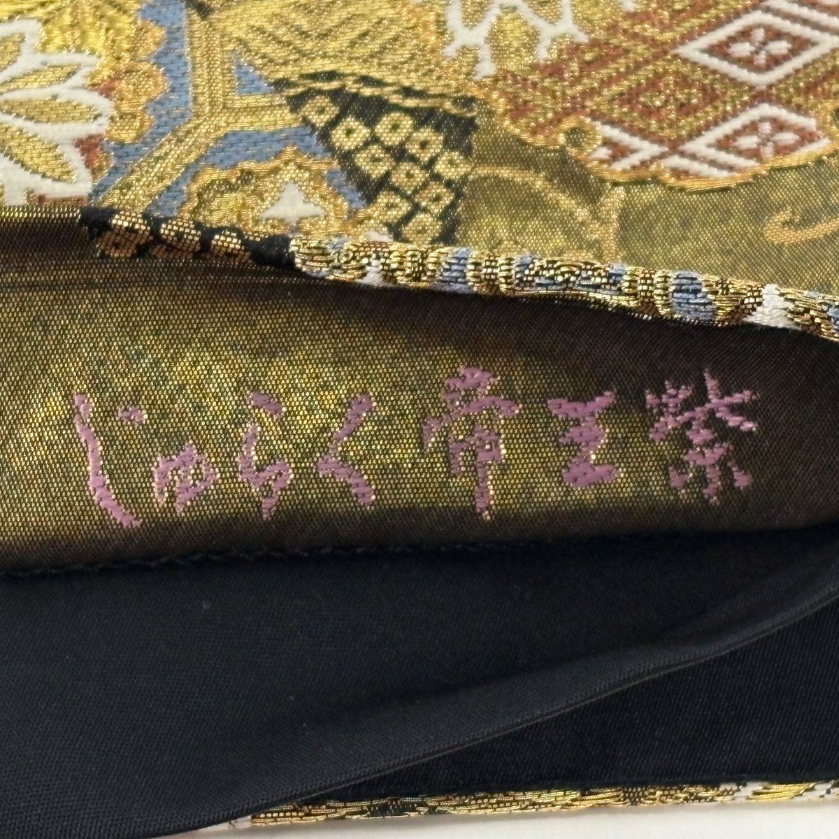 袋帶 逸品級 じゅらく 落款あり じゅらく帝王紫 草花紋紋 仙鶴 金銀彩 金茶 お太鼓柄 純蠶絲