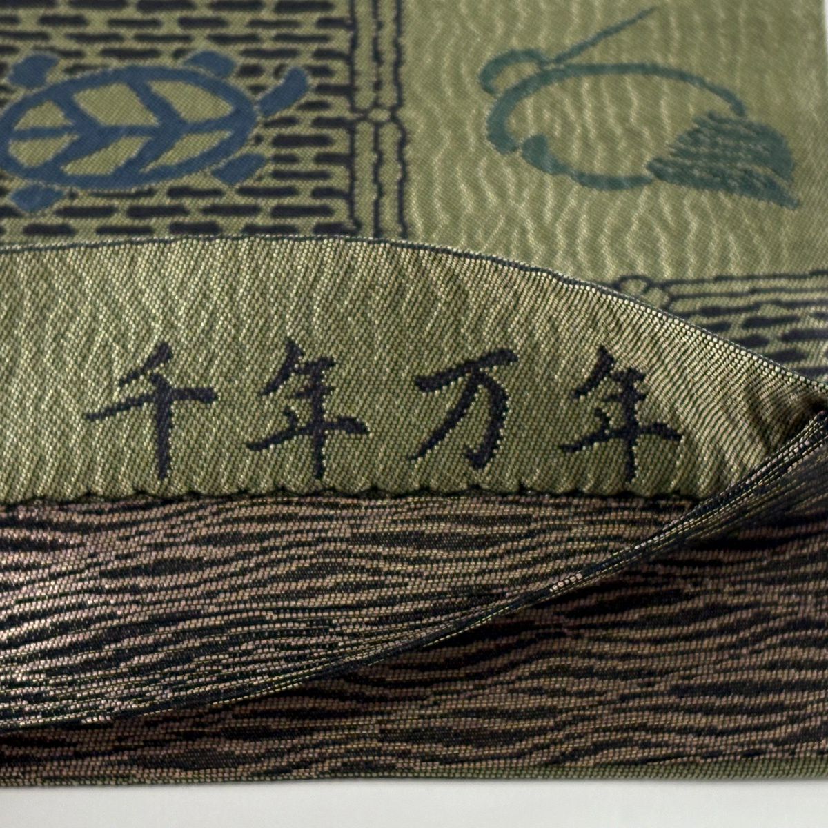 【美品】 袋帶 逸品級 仙鶴 龜 灰綠 六通 純蠶絲