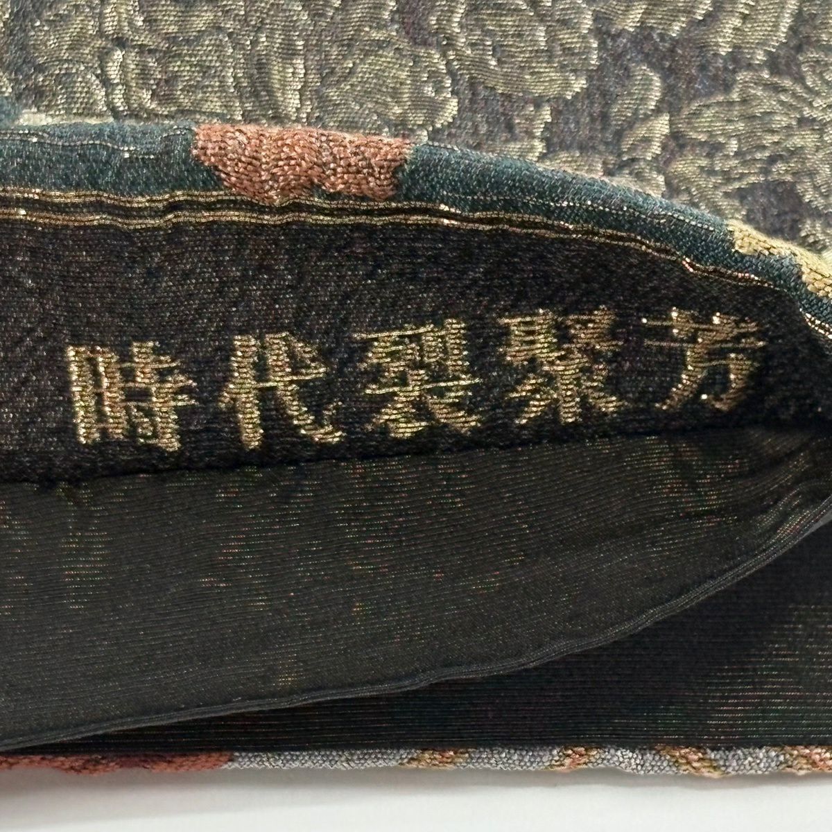 【美品】 袋帶 逸品級 じゅらく 落款あり 時代裂聚芳 鳥 菊花 金銀彩 金箔 墨 深藍色 お太鼓柄 純蠶絲