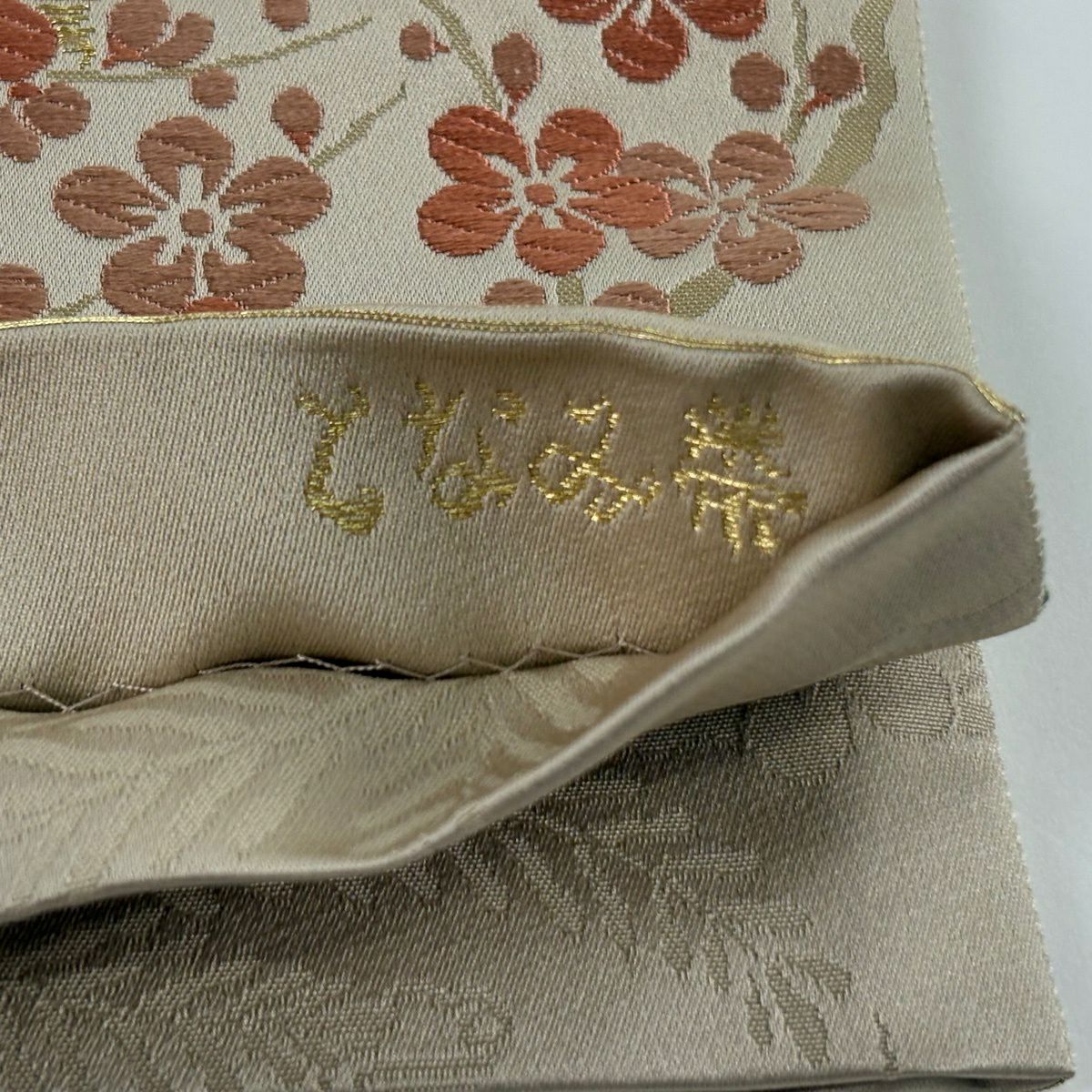 【美品】 袋帶 逸品級 となみ織物 落款あり 關西裁縫 松樹竹子梅花壽文 金絲 刺繡 米色 六通 純蠶絲