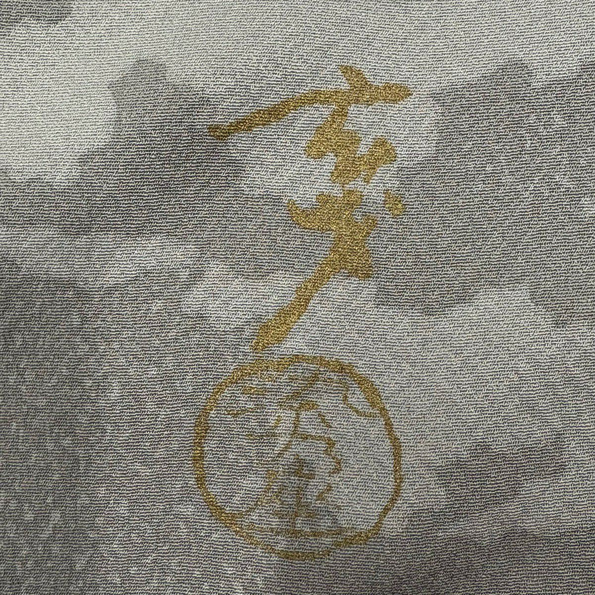 付下 身長153cm 袖長67cm M 雙層 大久保玄才 落款 風景 波 金銀彩 漸層 灰色 純蠶絲 秀品級 一つ紋