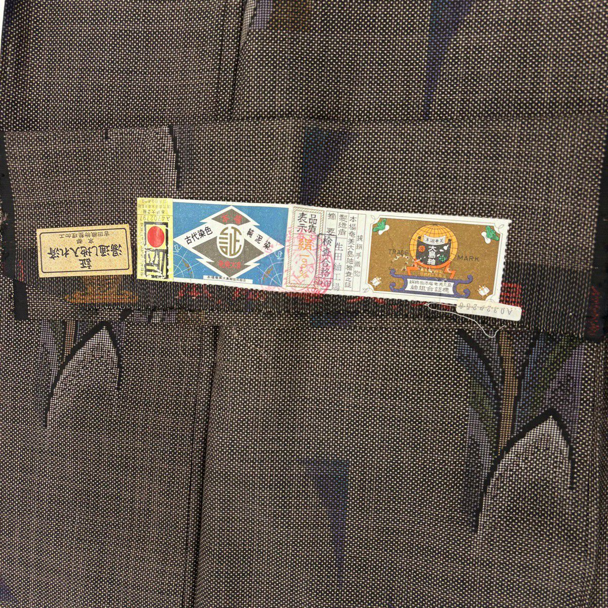 【美品】 大島紬織 身長160cm 袖長62.5cm S 雙層 純泥染 證書附帶 葉紋 幾何圖案 焦茶 純蠶絲 優品級