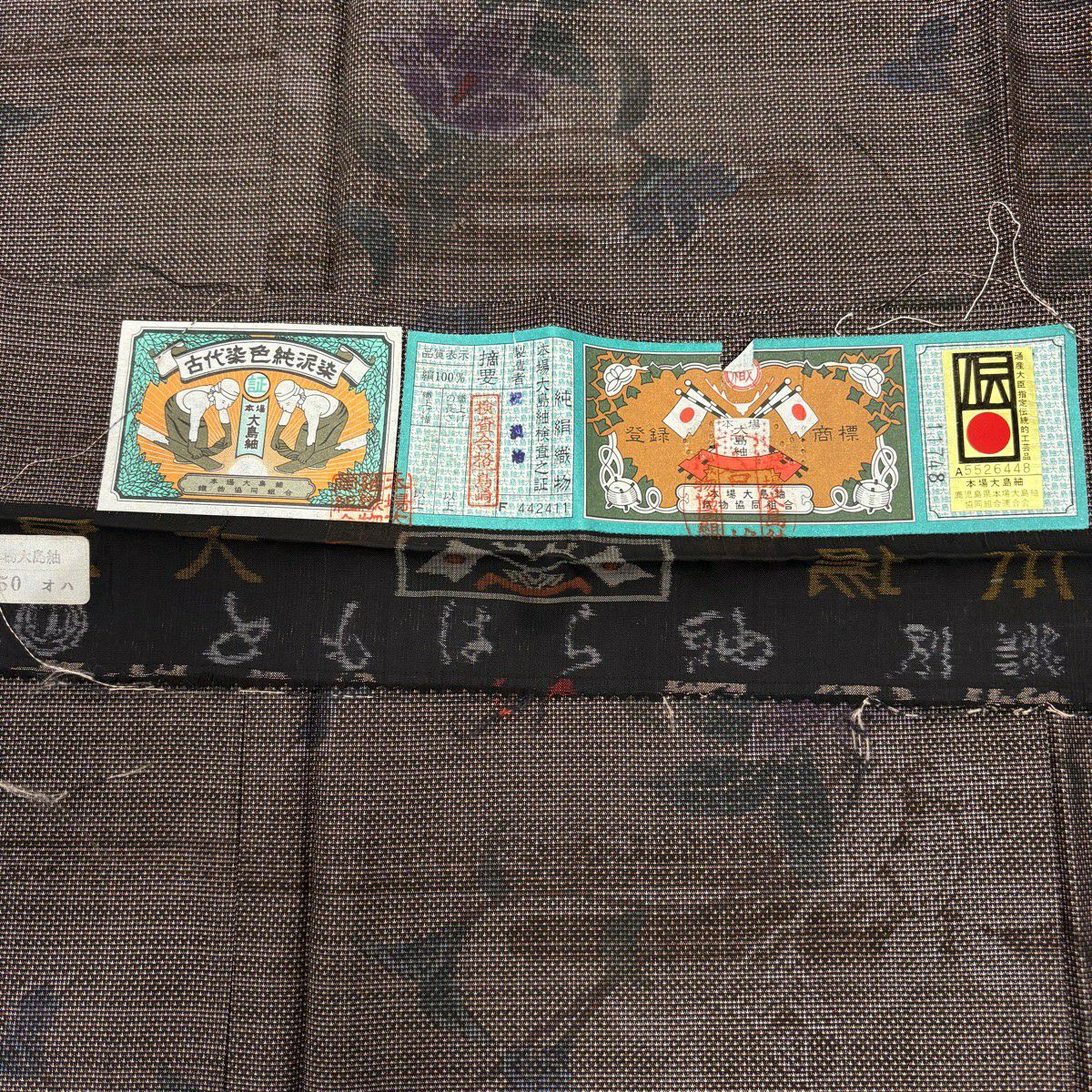 【美品】 大島紬織 身長163.5cm 袖長65cm M 雙層 證書附帶 草花紋紋 霞紋 純泥染 焦茶 純蠶絲 優品級