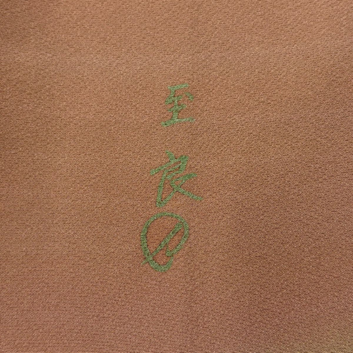 茶留袖禮服 身長156cm 袖長65.5cm M 雙層 一期一會 漸層 茶 純蠶絲 秀品級 三個紋