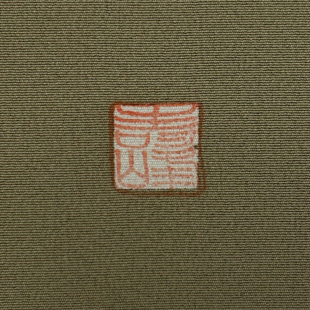 訪問服 身長161.5cm 袖長66cm M 雙層 落款あり 藤 菊花 灰綠 純蠶絲 秀品級