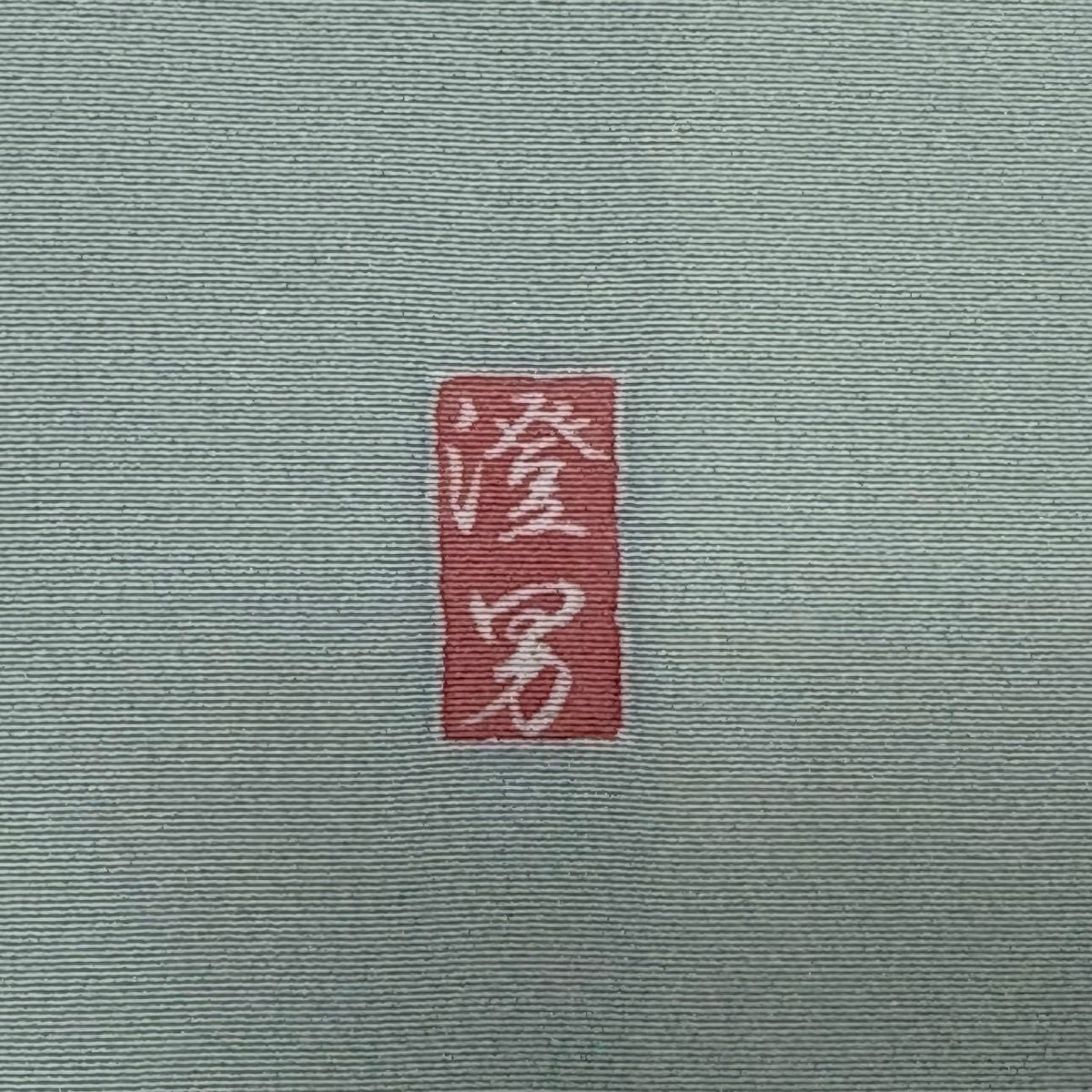 【美品】 付下 身長163cm 袖長62cm S 雙層 落款 菊花 鴛鴦 金銀彩 漸層 薄綠 純蠶絲 優品級