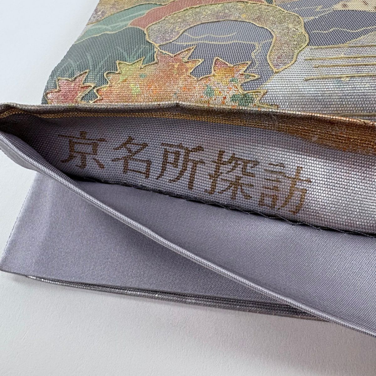 袋帶 秀品級 建築 樹木 金銀彩 金金箔 純蠶絲