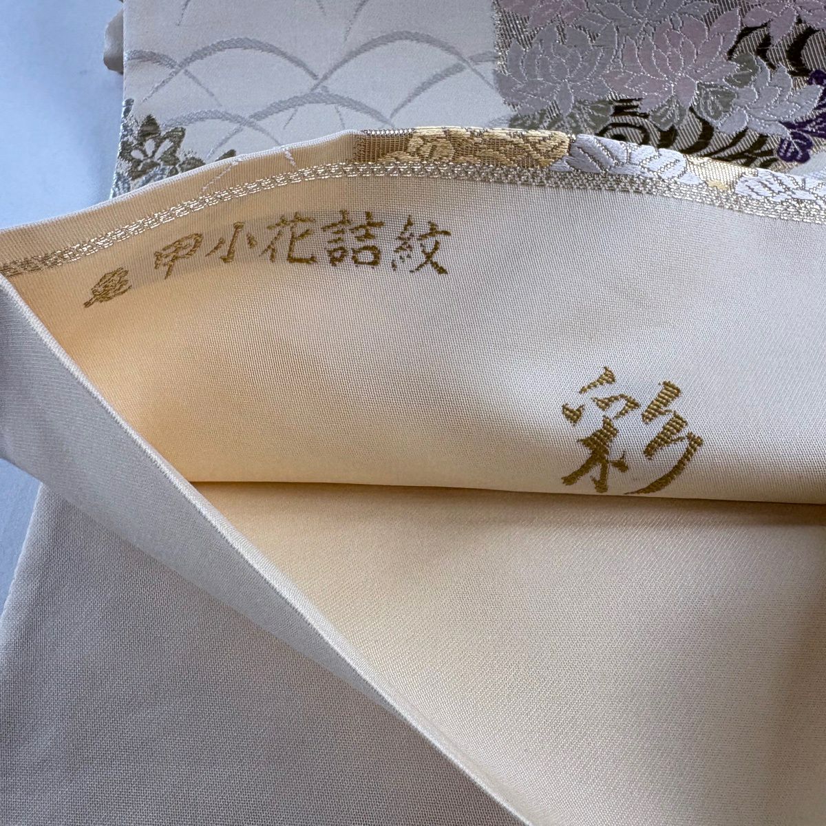 【美品】 袋帶 名品級 龜甲小花詰紋 芝 金金箔 金銀彩 米色 六通 純蠶絲