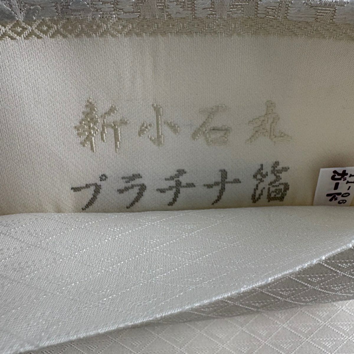 【美品】 袋帶 名品級 新小石丸 樹木 金金箔 白 六通 純蠶絲