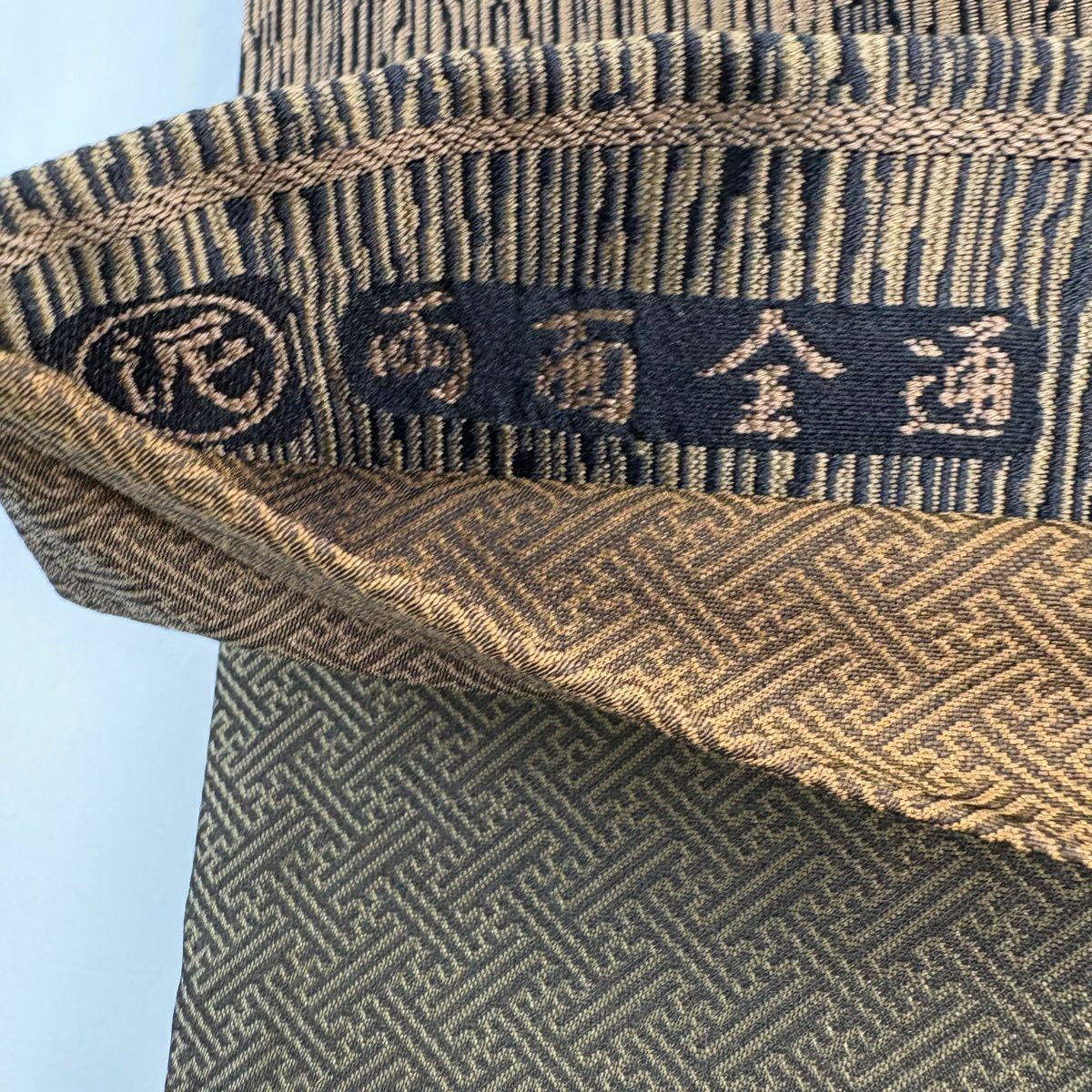 【美品】 袋帶 名品級 落款あり 神樂岡鐵齊 大和 橫段 焦茶 全通 純蠶絲