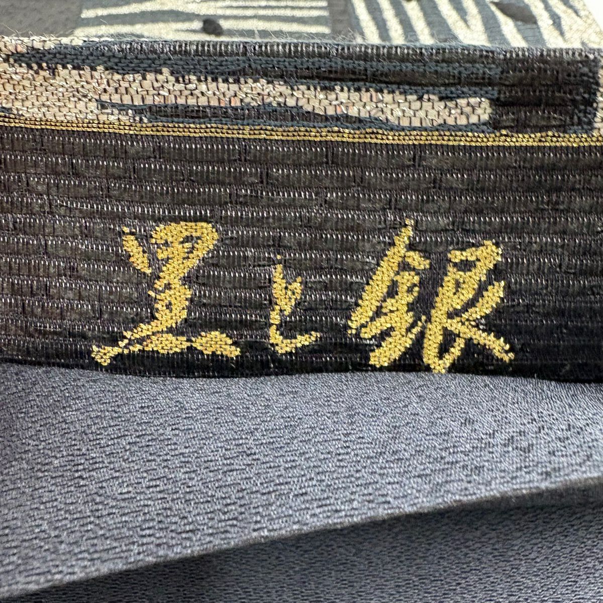 袋帶 名品級 枝葉 金金箔 黑灰 六通 純蠶絲